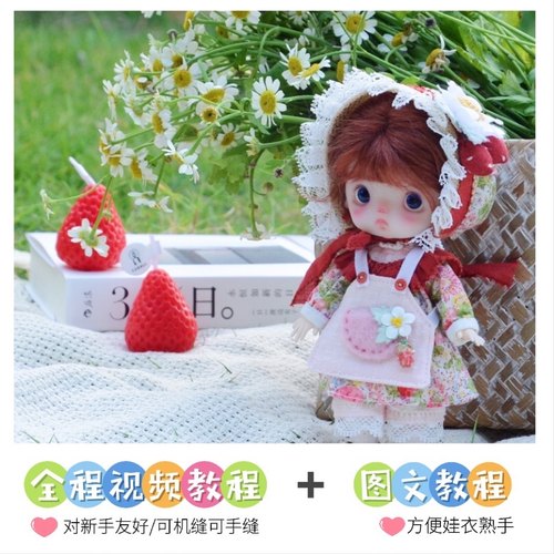 bjd六分blythe小布ob11娃衣材料包【甜甜草莓】diy布料纸样教程 - 图1