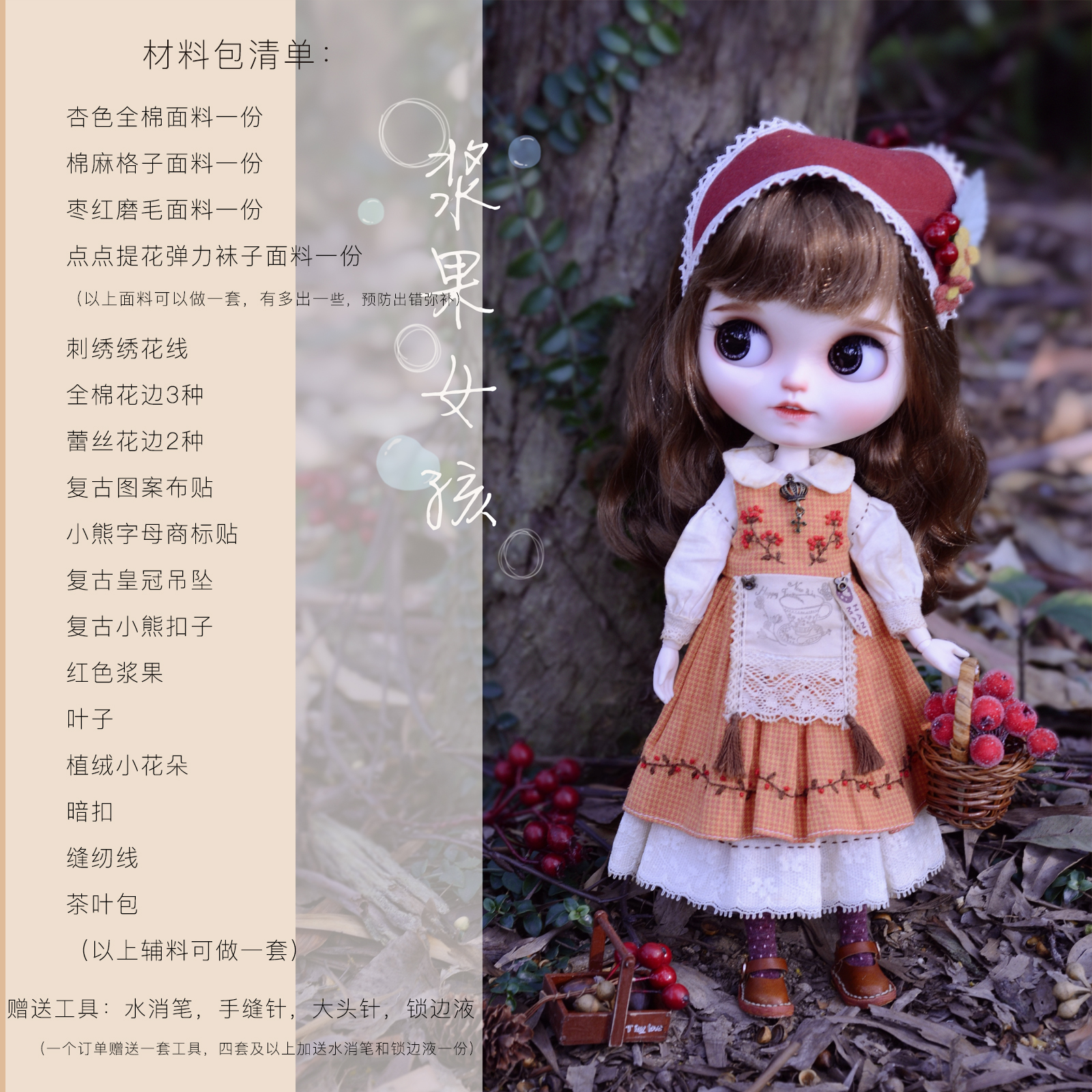 Blythe小布BJD6分OB11娃衣材料包复古森系风DIY布料纸样视频教程-图1