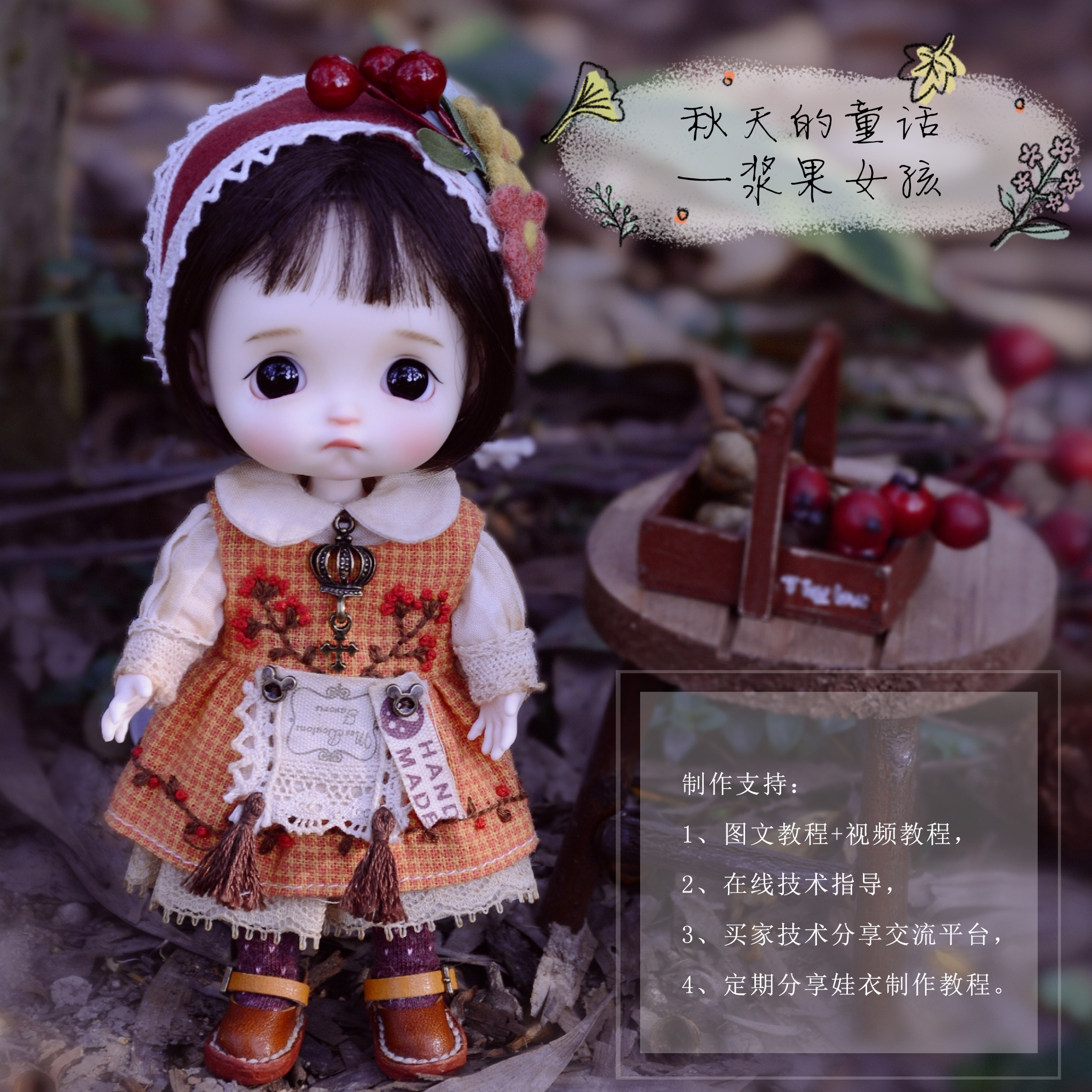 Blythe小布BJD6分OB11娃衣材料包复古森系风DIY布料纸样视频教程-图0