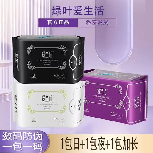 绿叶爱生活卫生巾日夜用加长组合超薄纯棉负离子姨妈巾混合装包邮 - 图2