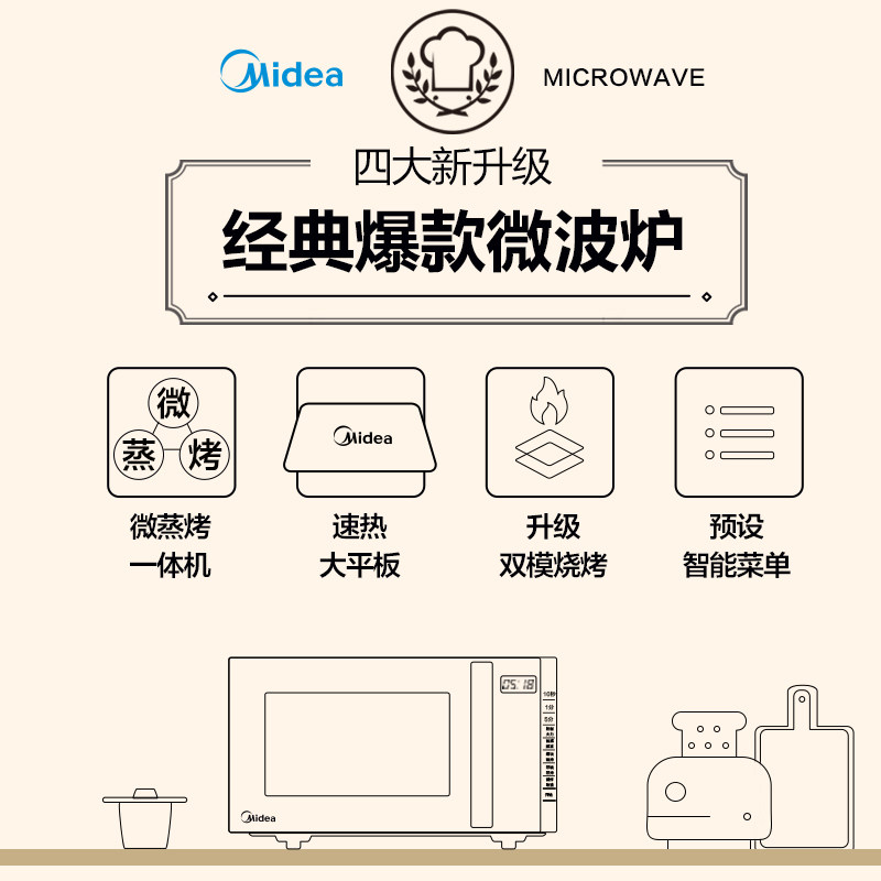 美的微波炉家用蒸烤箱小型一体机 美的驰尊微波炉