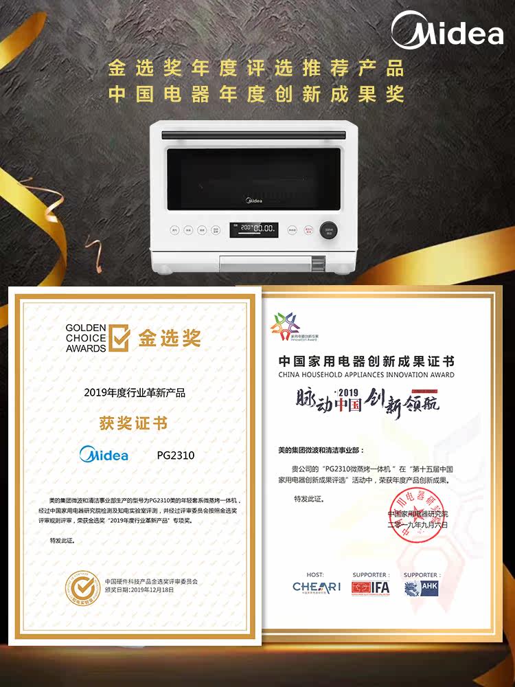  美的驰尊微波炉