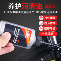 Chain Oil Mountain Bike Bike Accessories Lube Special Oil Maintenance Cleaning Agent Chain Subhighway Rust Removal