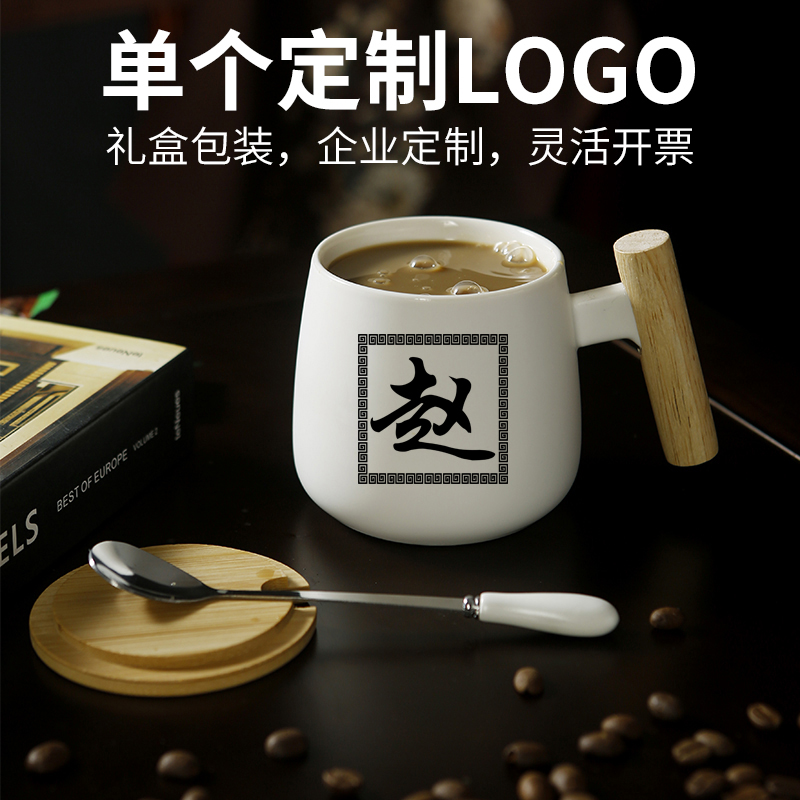 公司商务陶瓷杯马克杯带盖带勺定制logo广告杯刻字礼品水杯印图片