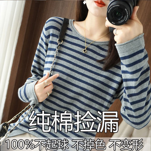 100%纯棉秋冬季新款圆领条纹卷边针织衫女纯棉线长袖宽松打底上衣 - 图1