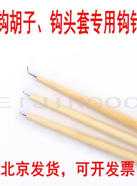 毛发钩针钩织胡子影视化妆