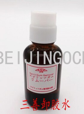 日本酒精胶水道具特效化妆
