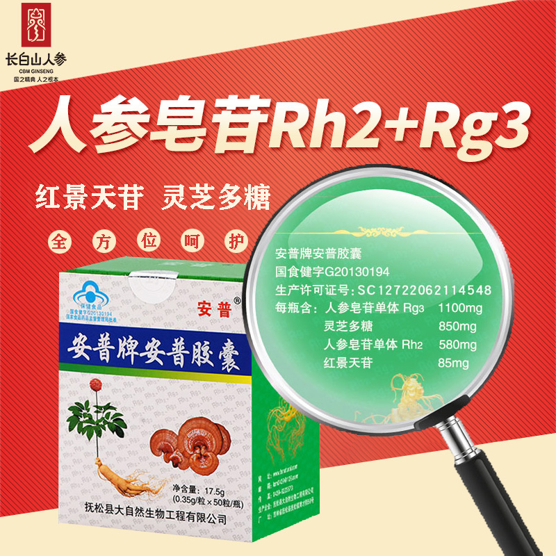 安普胶囊增强免疫力稀有人参皂苷rg3人参皂苷rh2红景天苷灵芝多糖 - 图1