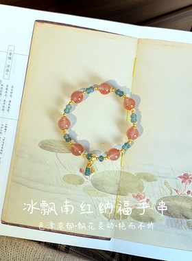 新中式天然冰飘南红手串女