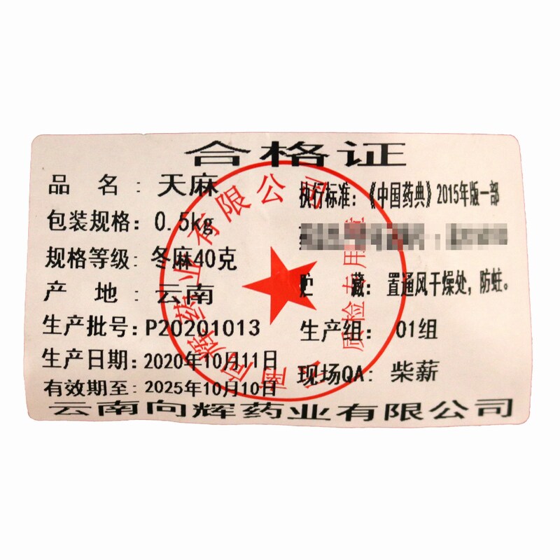 向辉500g天麻 健之佳大药房天麻