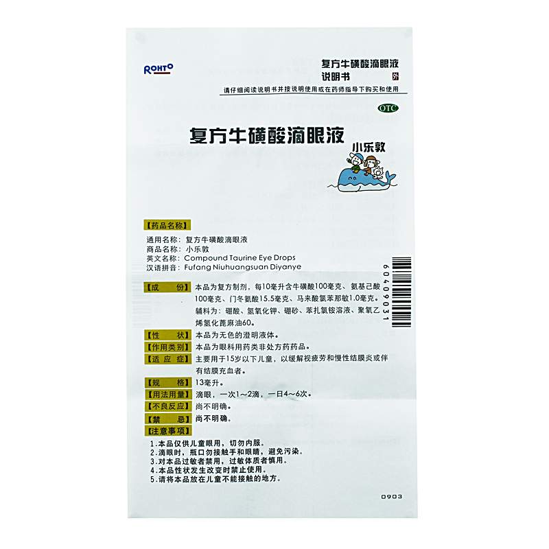 曼秀雷敦小乐敦复方牛磺酸滴眼液13ml儿童缓解视疲劳结膜炎充血 - 图3