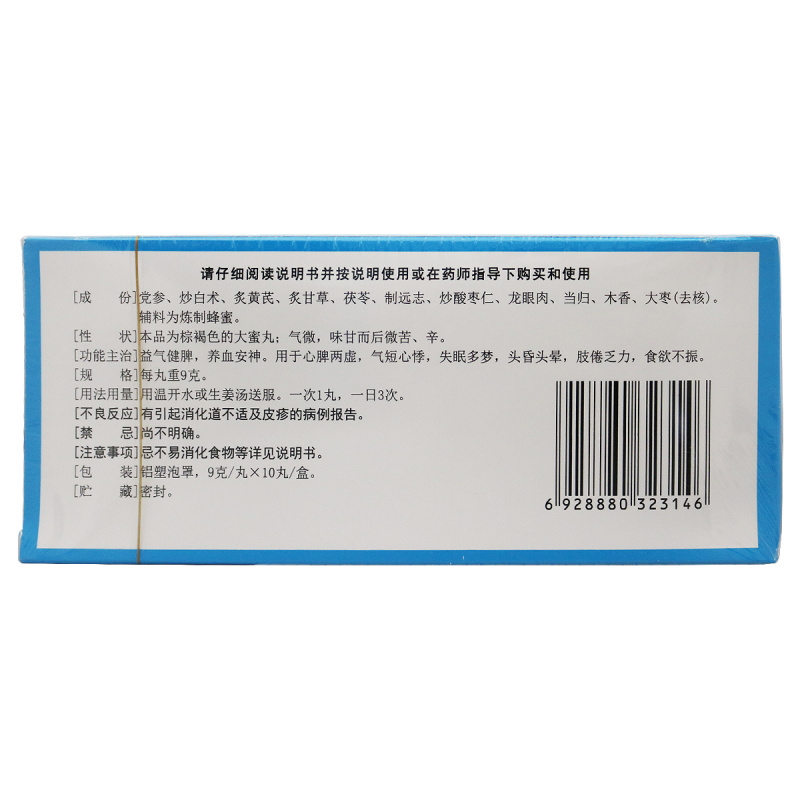 腾药归脾丸正品9g*10丸益气健脾养血安神心脾两虚气短心悸旗舰店 - 图2