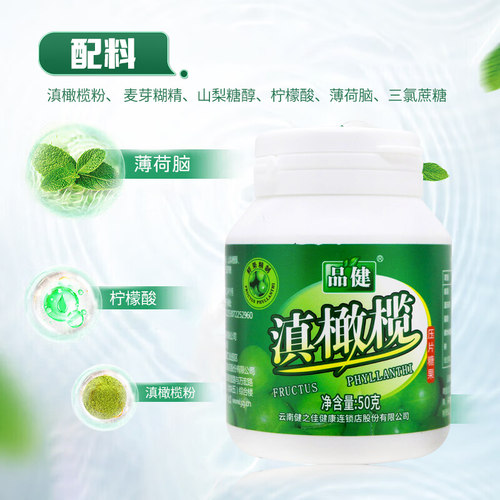 品健滇橄榄压片糖果100片云南橄榄含片大药房旗舰店 - 图1