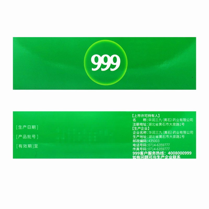 999三九小儿咽扁颗粒10袋清热利咽解毒止痛咽喉肿痛咳嗽扁桃体炎 - 图3