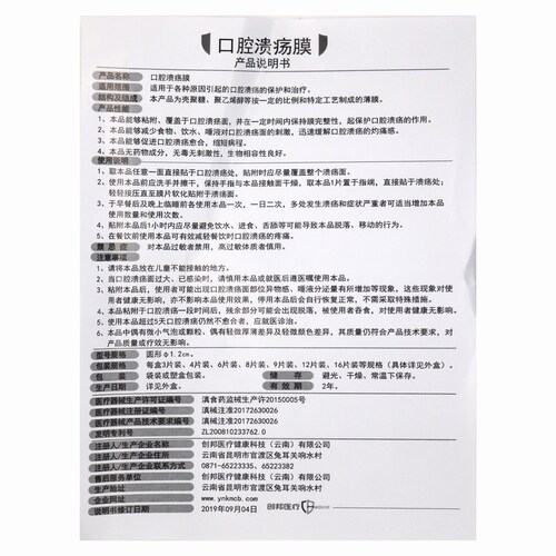 创邦口腔溃疡膜9片口腔溃疡缓解灼痛促进愈合旗舰店正品外用药 - 图3