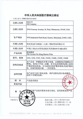 3M美国Cavilon液体敷料3343保护皮肤免受污染擦伤创面护理 - 图1