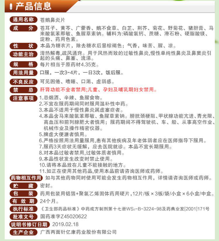双路通苍鹅鼻炎片216片慢性所致 健之佳大药房鼻