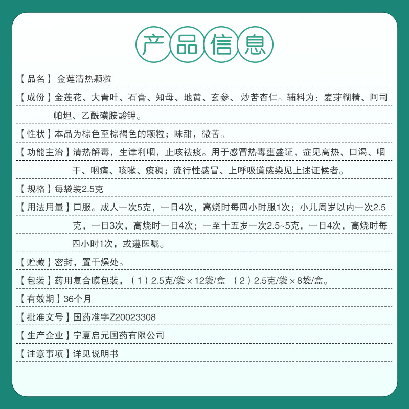 启元金莲清热颗粒12袋止咳祛痰感冒高热咽痛咳嗽上呼吸道感染药 - 图1