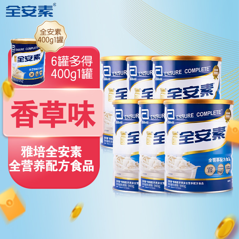 雅培全安素特殊医学用途香草味900g 健之佳大药房特殊医学用途食品