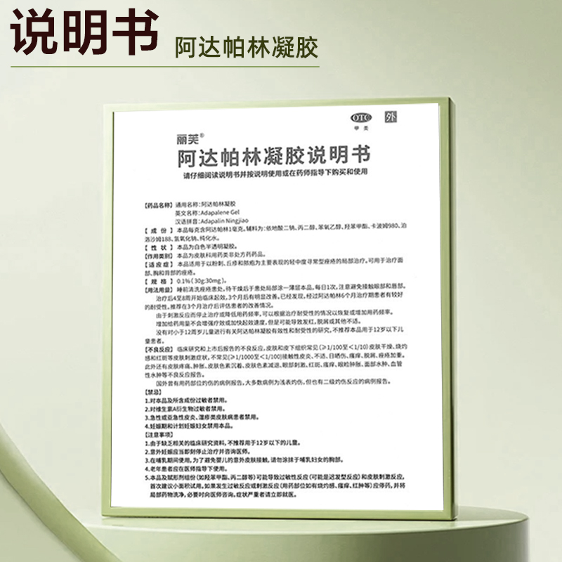 丽芙阿达帕林凝胶祛痘正品面背部粉刺痤疮轻中度脓包型痤疮旗舰店 - 图3