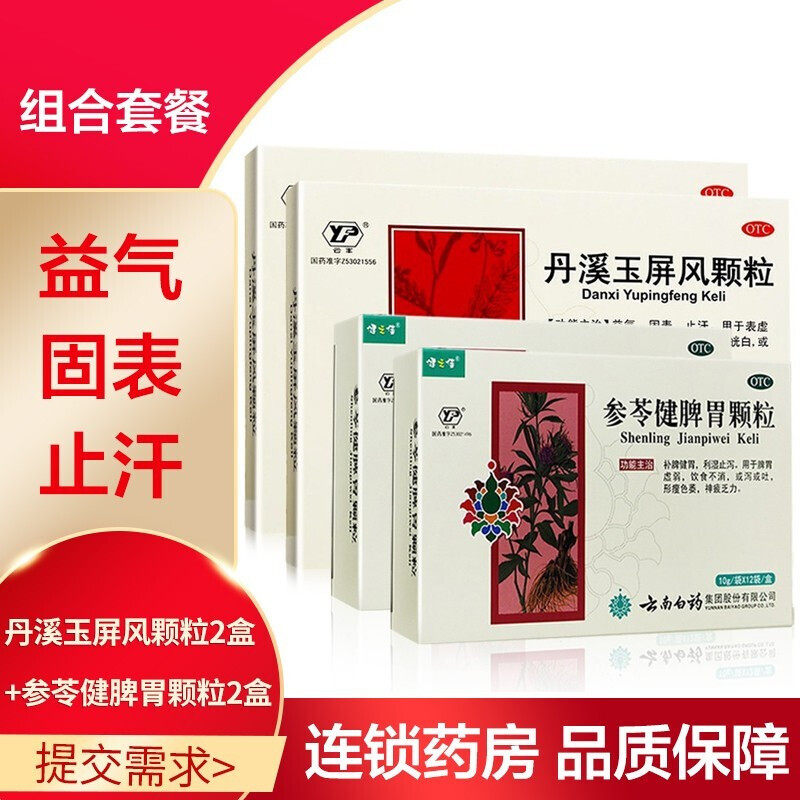 健之佳云丰云南白药参苓健脾胃颗粒 健之佳大药房肠胃用药