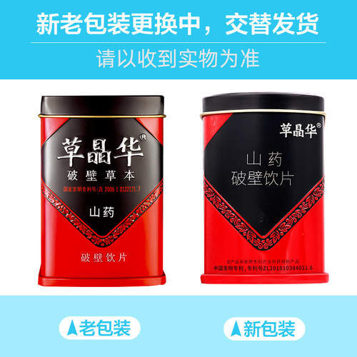 草晶华山药破壁草本20袋河南山药粉旗舰 - 图0