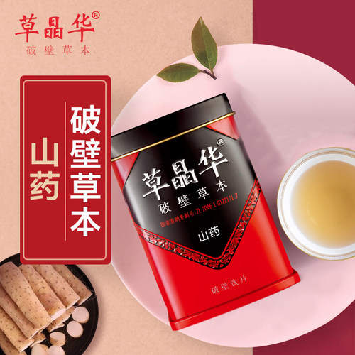 草晶华山药破壁草本20袋河南山药粉旗舰 - 图1