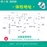 Стандартная медицинская экспертиза Jianzhijia (мужчины) [Адрес медицинского осмотра в Кунминге, Юньнань] 1 Физикальная карта