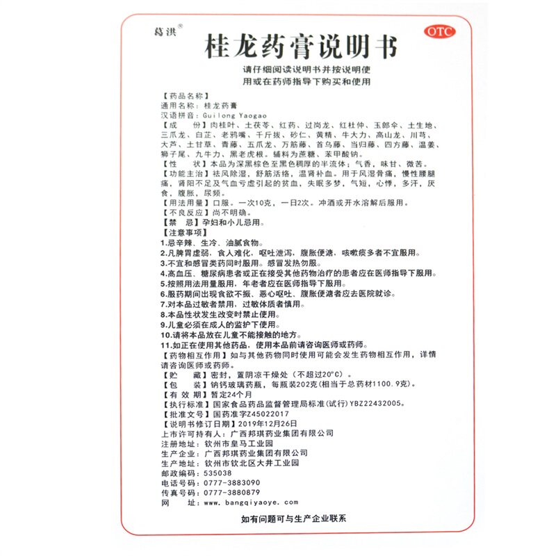 6瓶装】葛洪202g*6瓶慢桂龙药膏 健之佳大药房风湿骨外伤