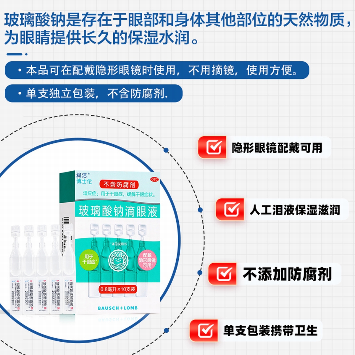 润洁博士伦玻璃酸钠滴眼液10支不含防腐剂缓解眼干眼药水正品 - 图2