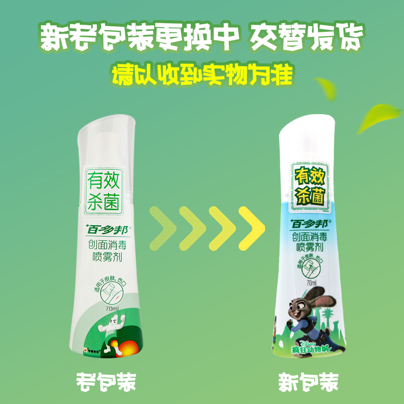 百多邦喷雾创面消毒喷雾剂皮肤伤口消毒杀菌不含酒精百多帮旗舰店