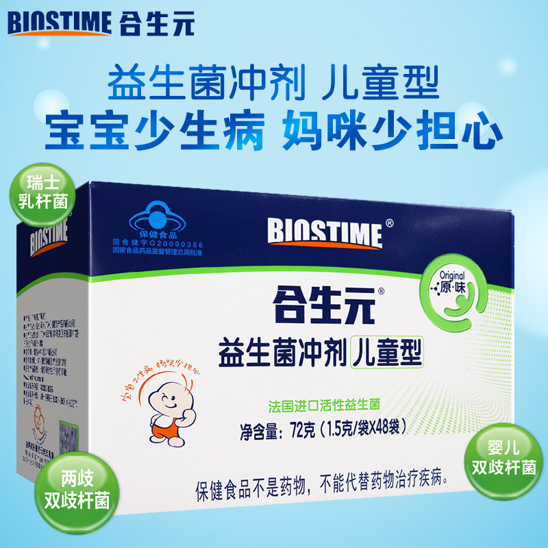 2盒减45合生元益生菌儿童型48冲剂 健之佳大药房益生菌