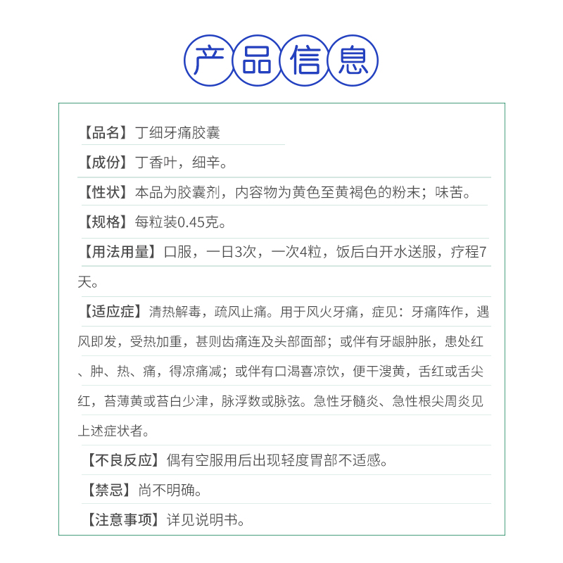 泰康丁细牙痛胶囊24粒清热解毒止痛牙痛牙龈肿痛牙髓炎牙痛阵作 - 图1