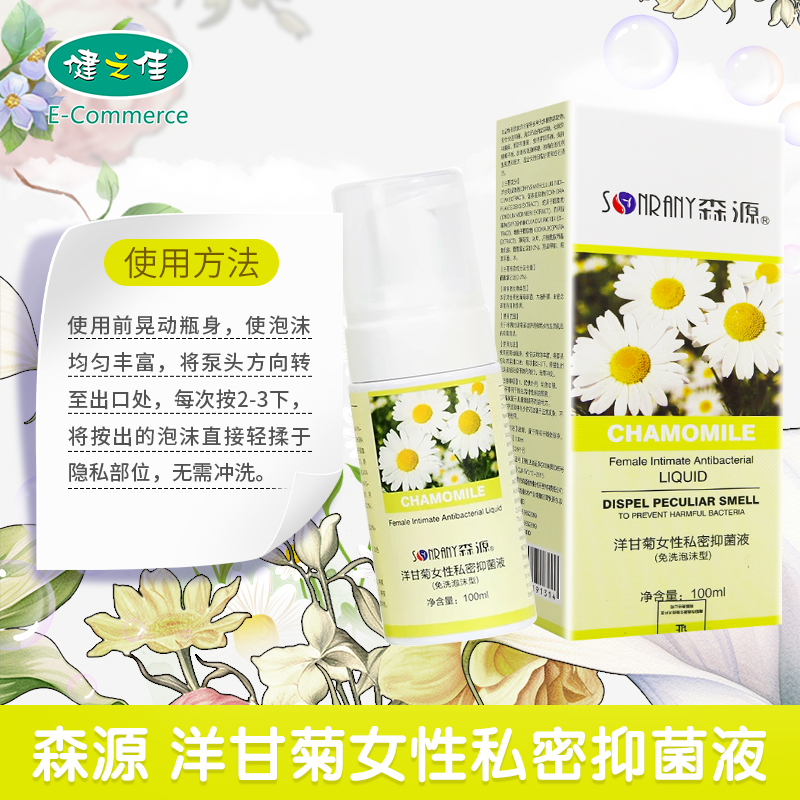 森源女性私密抑菌液免洗泡沫型100ml女性私处护理温和抑菌清洁 - 图2
