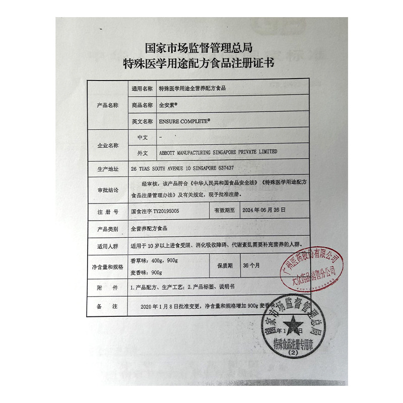雅培全安素特殊医学用途香草味900g 健之佳大药房特殊医学用途食品