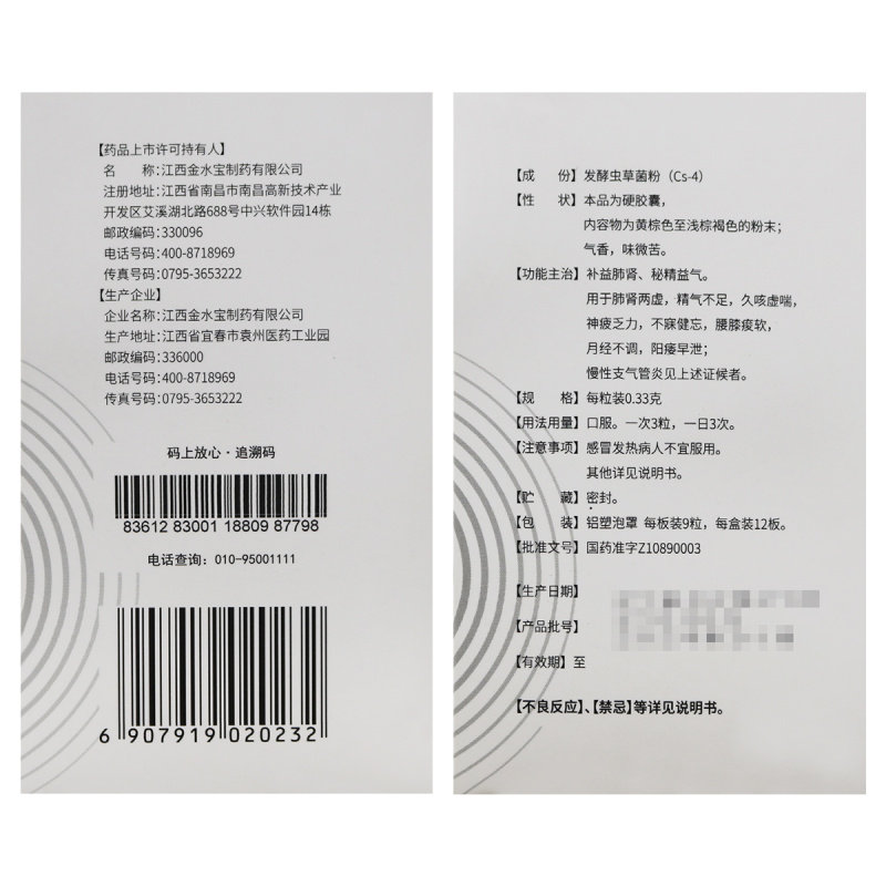 济民可信108粒补肺肾金水宝胶囊 健之佳大药房健脾益肾