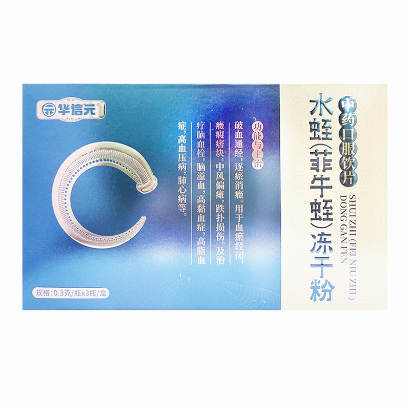 华信元水蛭(菲牛蛭)冻干粉0.3g*3瓶/盒破血通经逐瘀消癥中风偏瘫