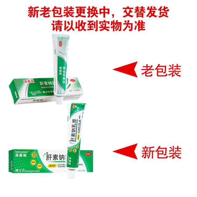 Heparin sodium cream 350U*20g*1 tube/box