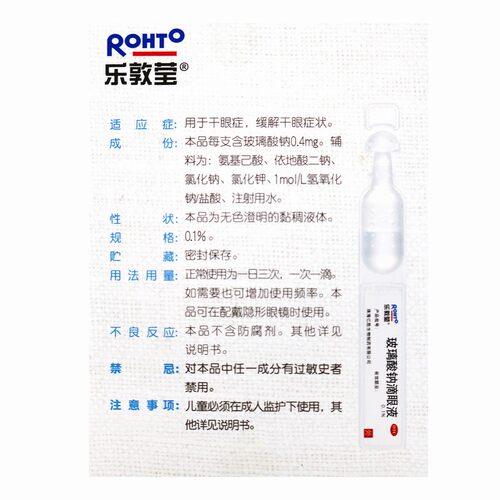 乐敦莹玻璃酸钠滴眼液 0.4ml*15支/盒眼药水干眼症缓解干眼症状 - 图1