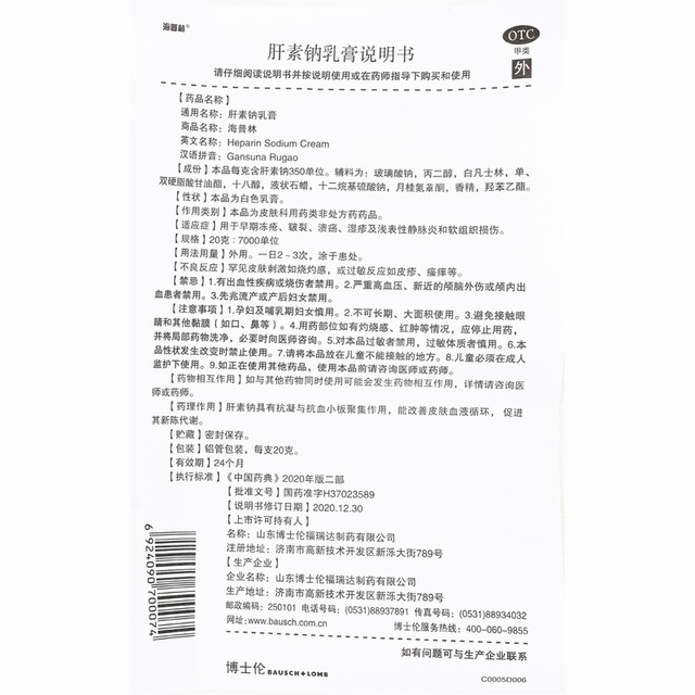 Heparin sodium cream 350U*20g*1 tube/box