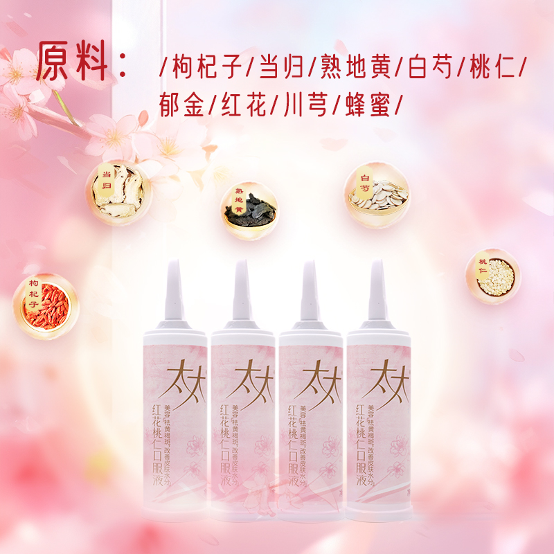 太太红花桃仁口服液30支美容祛黄褐斑改善皮肤水分官方旗舰店正品
