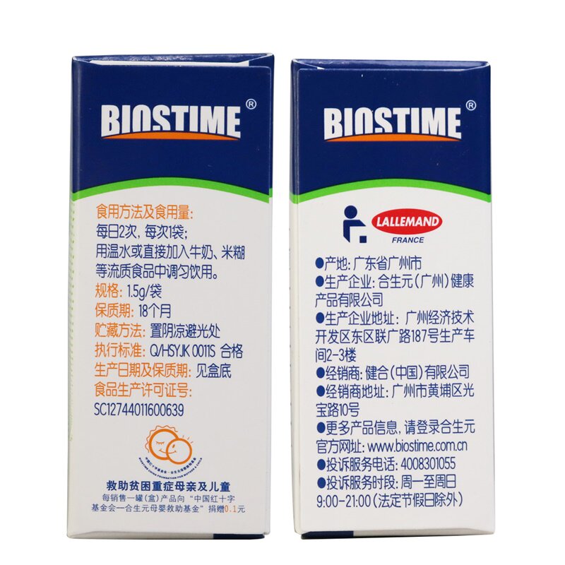 2盒减45合生元益生菌儿童型48冲剂 健之佳大药房益生菌