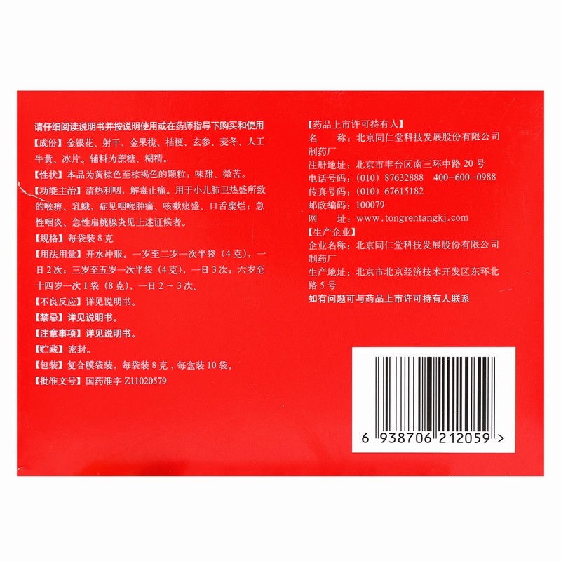 小儿咽扁颗粒同仁堂儿童10袋咽喉肿痛咳嗽痰盛急性咽炎清热利咽 - 图1