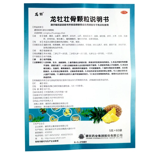 龙牡 Zhuanggu Granules 60 мешков с сильными мышцами, костями и брендами Weijian с потерей аппетита и медленной разработки