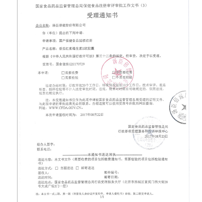 汤臣倍健番茄红素维生素E软胶囊500mg/粒*60粒抗氧化旗舰店正品,淘宝优惠券,粉丝福利购,淘宝优惠卷