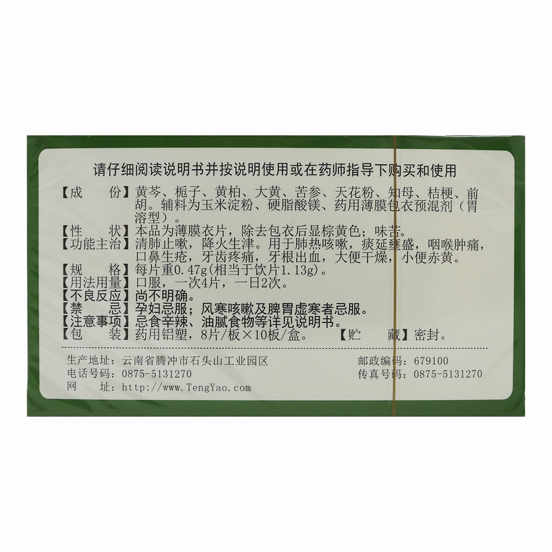 清肺抑火片80片腾药咽喉肿痛口鼻生疮牙根出血清肺止嗽降火便干 - 图3