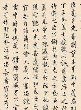 诸葛亮出师表挂画书法陈洪绶人物字画出处图新中式装饰画客厅书房