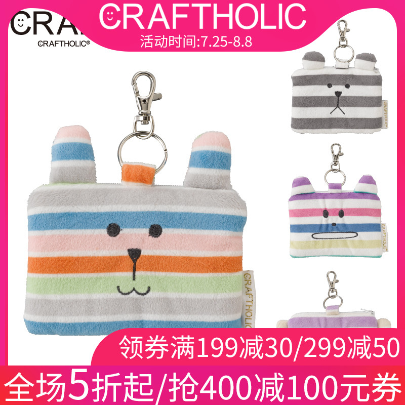 CRAFTHOLIC彩虹系列交通卡銀行卡包校園卡包鑰匙零錢包門卡包