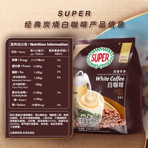 [买4送1]super超级马来西亚原装进口炭烧白咖啡原味经典速溶咖啡 - 图2