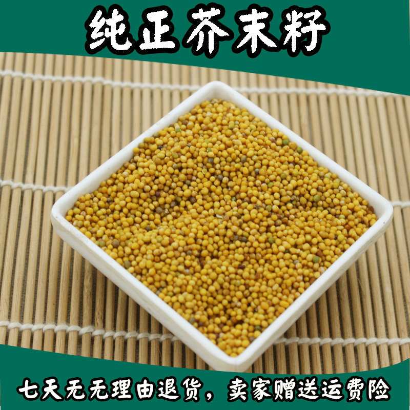 食用黄芥末籽黄芥末子今年新货纯正250g500克包邮品可现磨芥末粉 - 图0